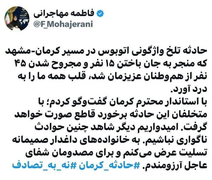 مهاجرانی: با متخلفان حادثه واژگونی اتوبوس کرمان - مشهد برخورد میشود