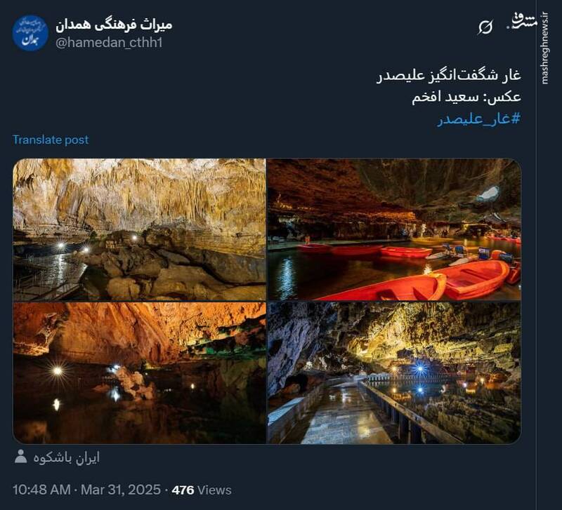 تصاویری از غار شگفت انگیز علیصدر