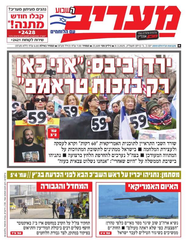 صفحه نخست روزنامههای عبری/ تهدید ترامپ، تیتر روزنامههای صهیونیست