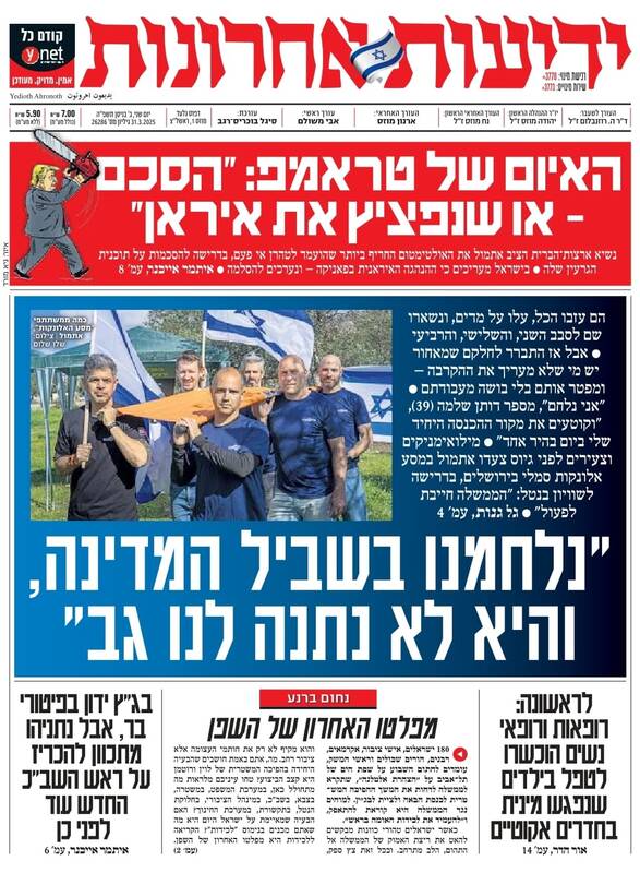 صفحه نخست روزنامه‌های عبری/ تهدید ترامپ، تیتر روزنامه‌های صهیونیست