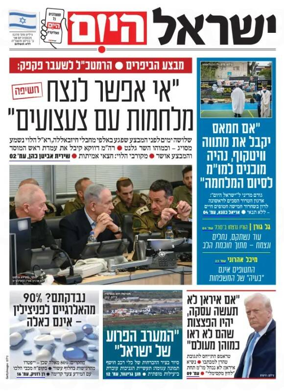 صفحه نخست روزنامههای عبری/ تهدید ترامپ، تیتر روزنامههای صهیونیست