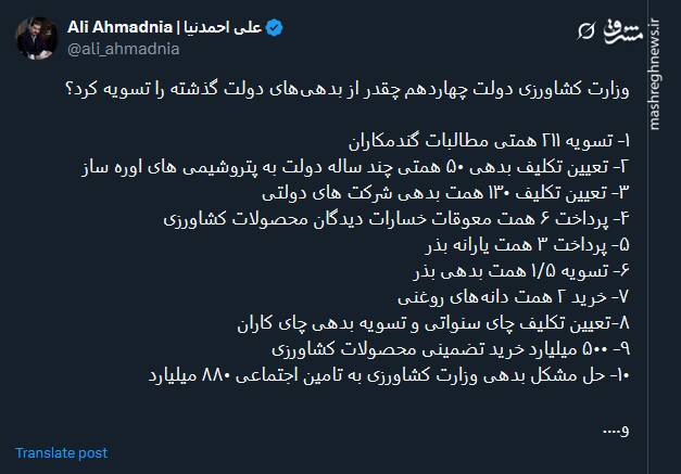 وزارت کشاورزی دولت چهاردهم چقدر از بدهیهای دولت گذشته را تسویه کرد؟