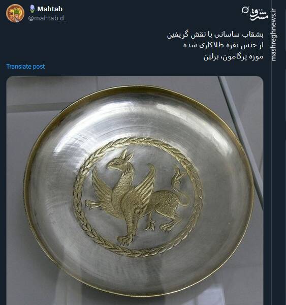 بشقاب ساسانی با نقش گریفین+ عکس