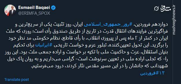 12 فروردین، تجلی اراده ملی در تعیین سرنوشت است