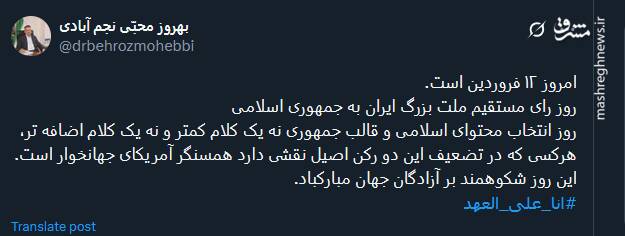 ۱۲ فروردین؛ روز رای مستقیم ملت بزرگ ایران به جمهوری اسلامی