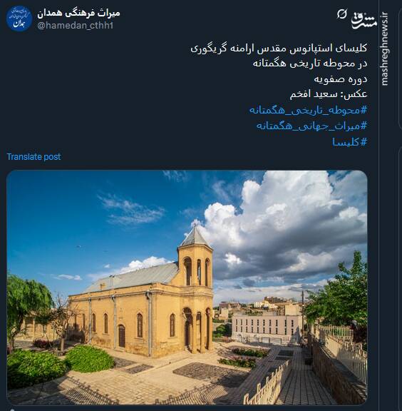 تصویری از کلیسای استپانوس مقدس ارامنه گریگوری در هگمتانه