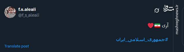 به جمهوری اسلامی ایران گفتیم: آری