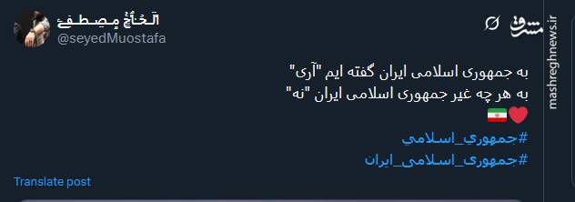به جمهوری اسلامی ایران گفتیم: آری