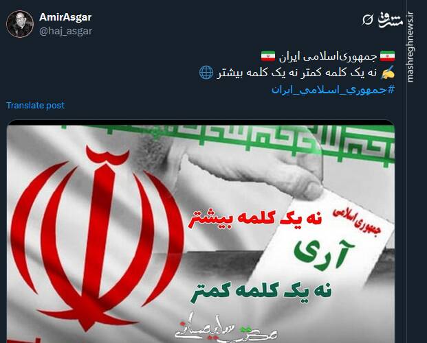 به جمهوری اسلامی ایران گفتیم: آری