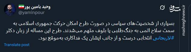 پیام لاریجانی انتخابی درست بود