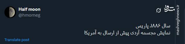 تصویری از نمایش مجسمه آزادی پیش از ارسال به آمریکا