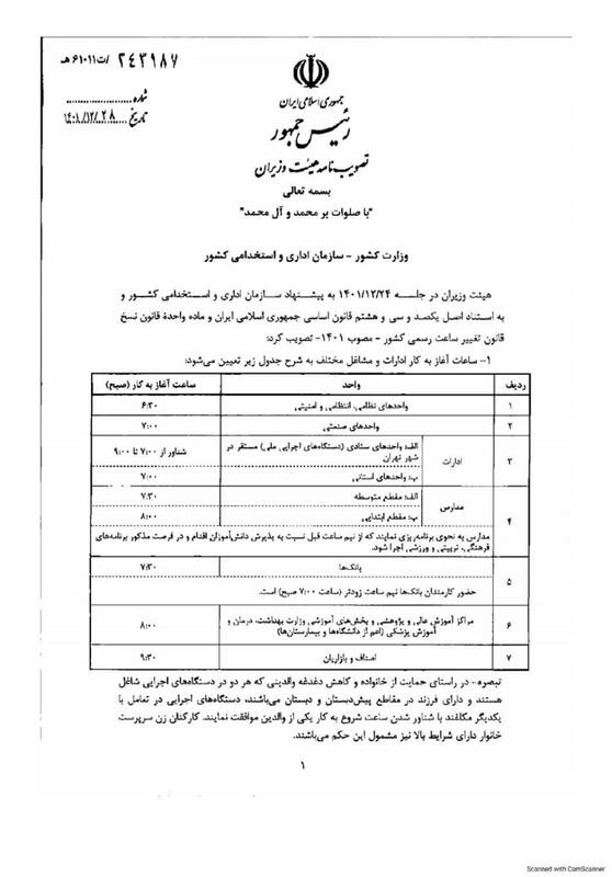 ساعت کاری ادارات به روال عادی بازگشت