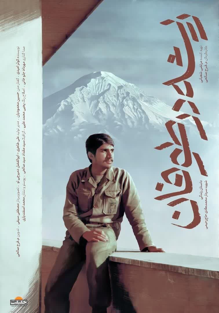 «ریشه در طوفان»؛ روایتی از زندگی مجاهدانه شهید حاجی‌رحیمی