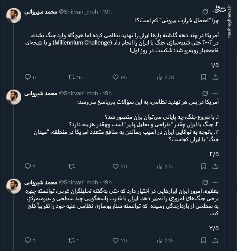 چرا "احتمال شرارت بیرونی" کم است؟