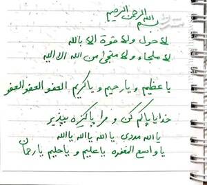 دستنوشتهای از شهید محمدرضا زاهدی که ماندگار شد +عکس