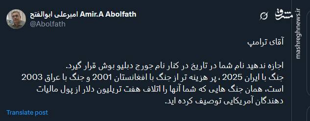 آقای ترامپ؛ جنگ با ایران ۲۰۲۵ ، پر هزینهتر از جنگ با افغانستان و عراق است