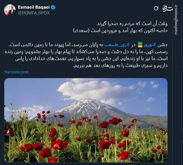 پیام سخنگوی وزارت امور خارجه در شبکه ایکس به مناسبت روز طبیعت