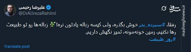 سیزده بدر؛ حواسمان به طبیعت باشد