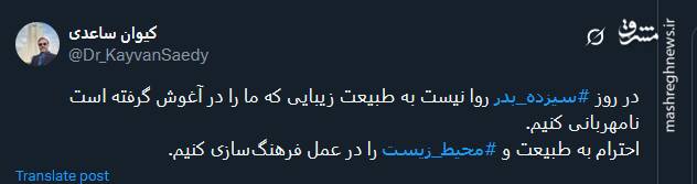 سیزده بدر؛ حواسمان به طبیعت باشد