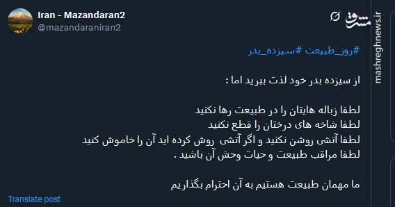 سیزده بدر؛ حواسمان به طبیعت باشد