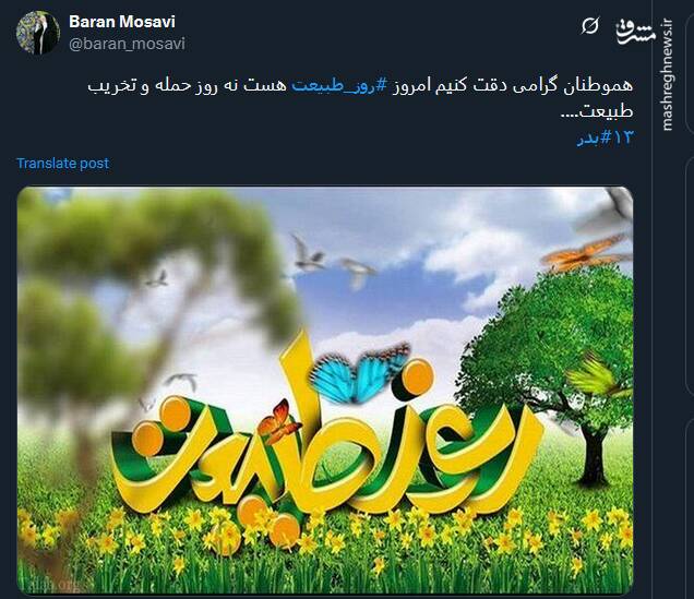 سیزده بدر؛ حواسمان به طبیعت باشد