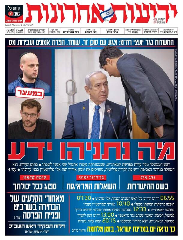 صفحه نخست روزنامه‌های عبری/ اسرائیل هیوم: در هرج و مرج داخلی رکورد زدیم