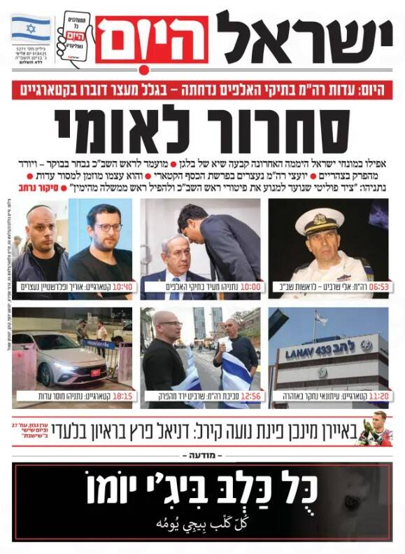 صفحه نخست روزنامههای عبری/ اسرائیل هیوم: در هرج و مرج داخلی رکورد زدیم