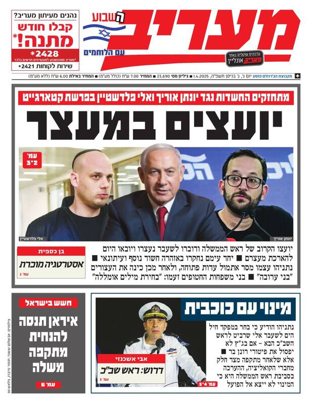 صفحه نخست روزنامه‌های عبری/ اسرائیل هیوم: در هرج و مرج داخلی رکورد زدیم