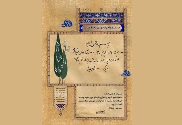 عکس/ هدیه رهبر انقلاب به خانواده شهید محیط زیست