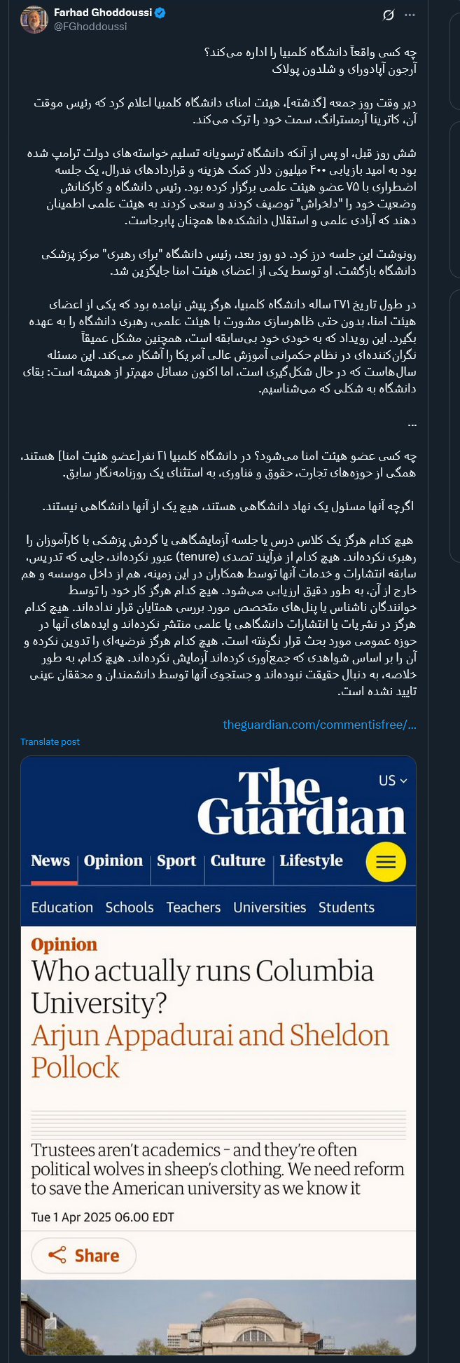 چه کسی واقعاً دانشگاه کلمبیا را اداره میکند؟