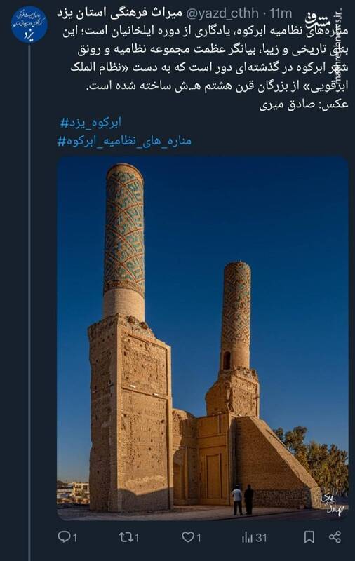 تصویری از مناره‌های نظامیه ابرکوه، یادگاری از دوره ایلخانیان