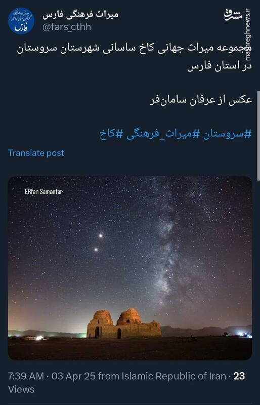 مجموعه میراث جهانی کاخ ساسانی شهرستان سروستان در استان فارس