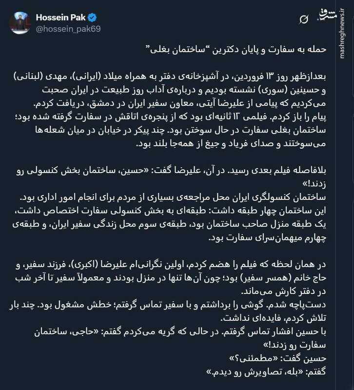 روایت یک خبرنگار از لحظات اولیه حمله به ساختمان سفارت ایران در دمشق