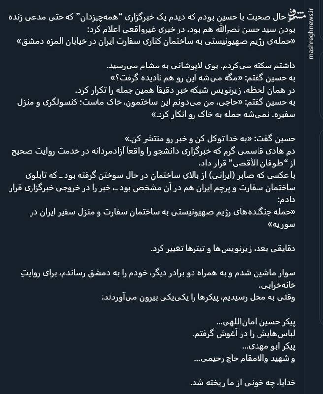 روایت یک خبرنگار از لحظات اولیه حمله به ساختمان سفارت ایران در دمشق