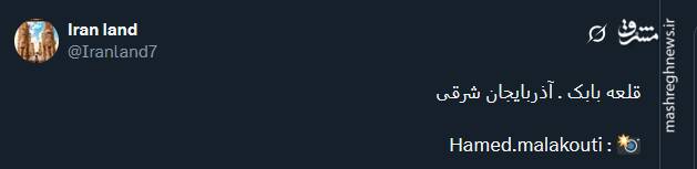 تصویری جذاب از قلعه بابک در آذربایجان شرقی