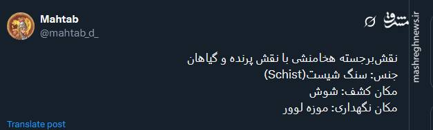 تصویری از نقشبرجسته هخامنشی با نقش پرنده و گیاهان