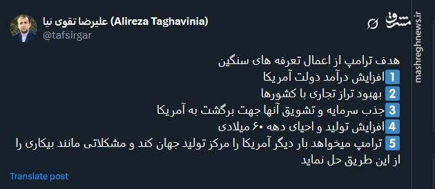 هدف ترامپ از اعمال تعرفه های سنگین چیست؟