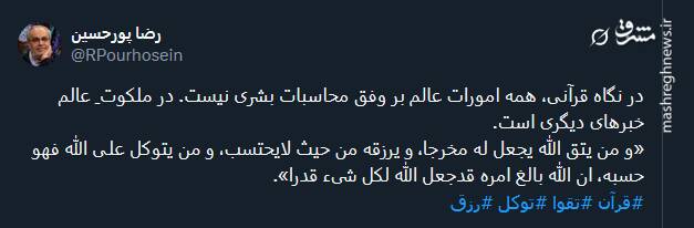 در نگاه قرآنی، همه امورات عالم بر وفق محاسبات بشری نیست