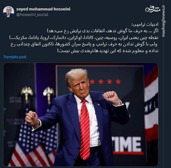 ادبیات ترامپی چگونه است؟