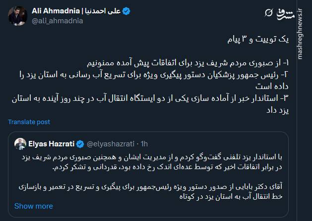 توییت رئیس امور اطلاع رسانی دولت درباره مشکل آبرسانی به یزد