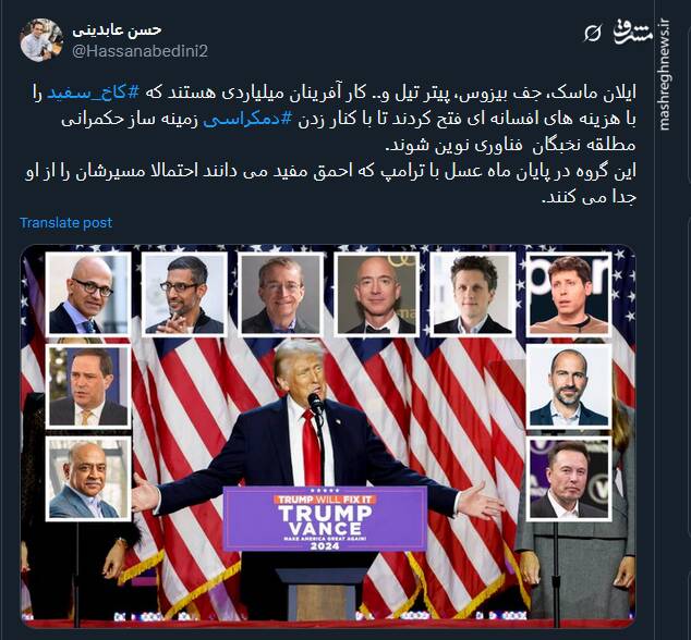 عاقبت میلیاردرهای افسانهای کاخ سفید چه میشود؟