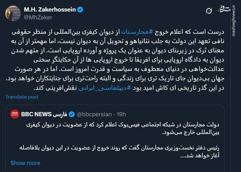 اهمیت خروج مجارستان از دیوان کیفری بینالمللی