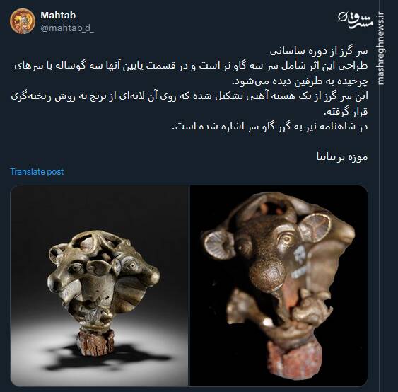 تصویری از سر گرز از دوره ساسانی که در شاهنامه هم آمده است