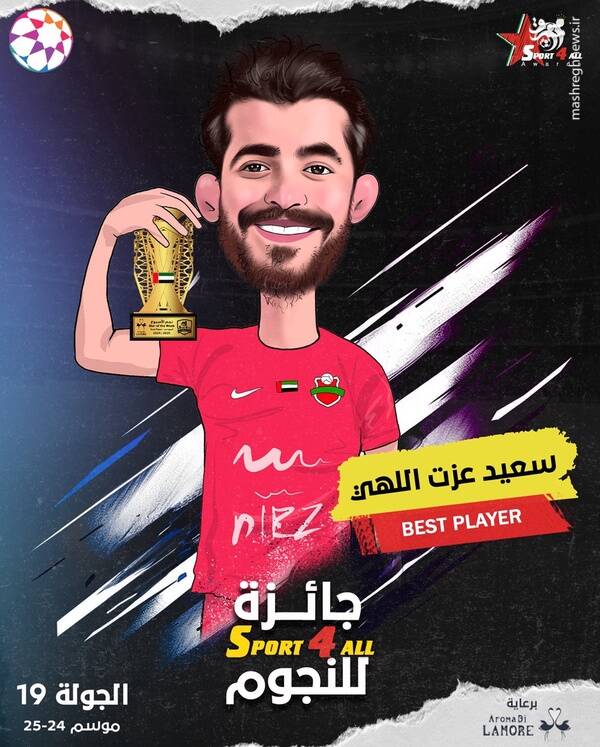 هافبک تیمملی پرچم ایران را در لیگ امارات بالا برد+ عکس و فیلم