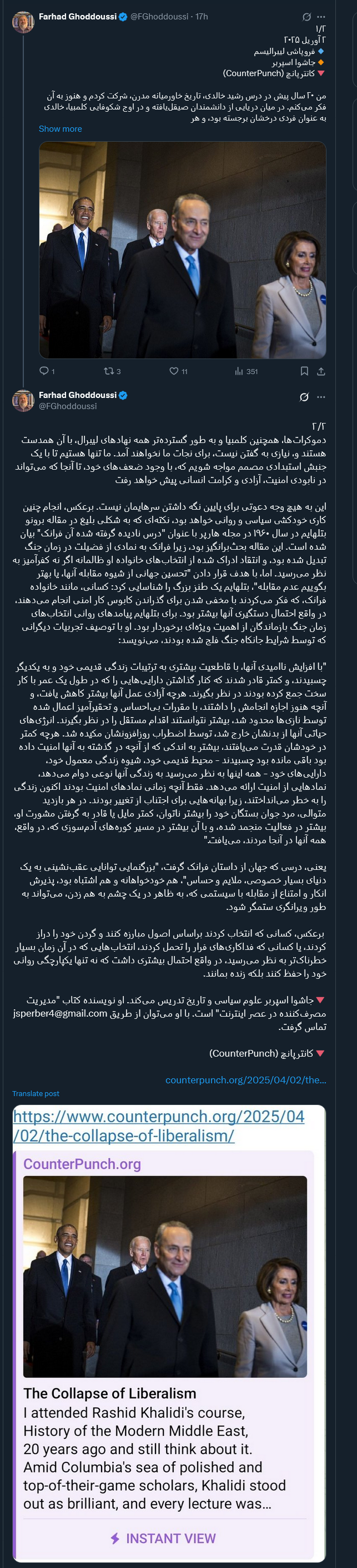 فروپاشی لیبرالیسم و هر آنچه نمیدانید