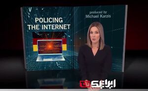 پلیس آلمان در تعقیب کاربران هتاک فضای مجازی!+ فیلم