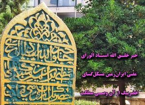 تصویری از کهن‌ترین کتیبه امپراتوری عثمانی در استانبول