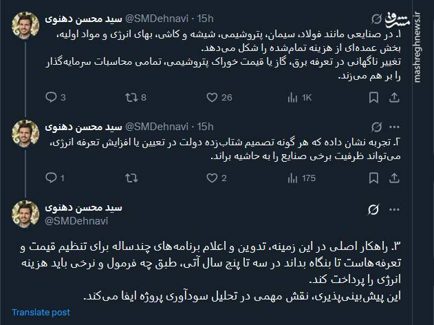 تغییر ناگهانی در تعرفه ها، تمامی محاسبات سرمایهگذار را بر هم میزند