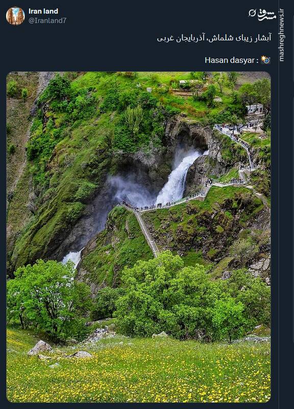 تصویری از آبشار زیبای شلماش در آذربایجان غربی