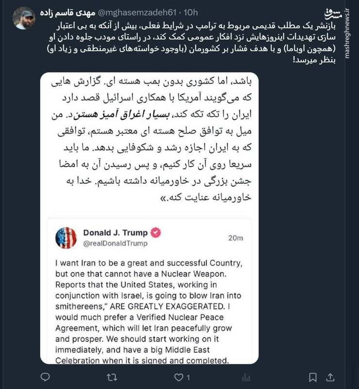 هدف از بازنشر یک مطلب قدیمی از ترامپ چیست؟